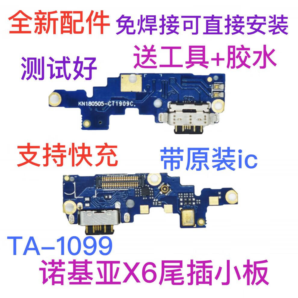 诺基亚x6尾插解决方案图片