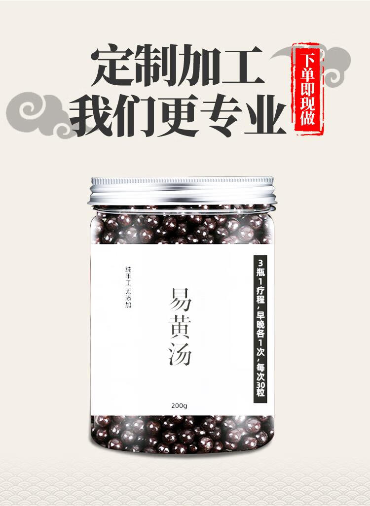 易黄汤丸丹同仁优质原材料200g