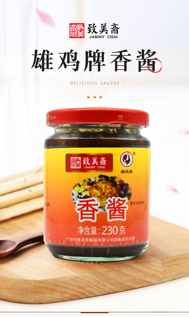 致美齋雄雞牌香醬230g/瓶 白切肉白切雞燒烤蘸醬拌麵炒菜調味醬 2瓶