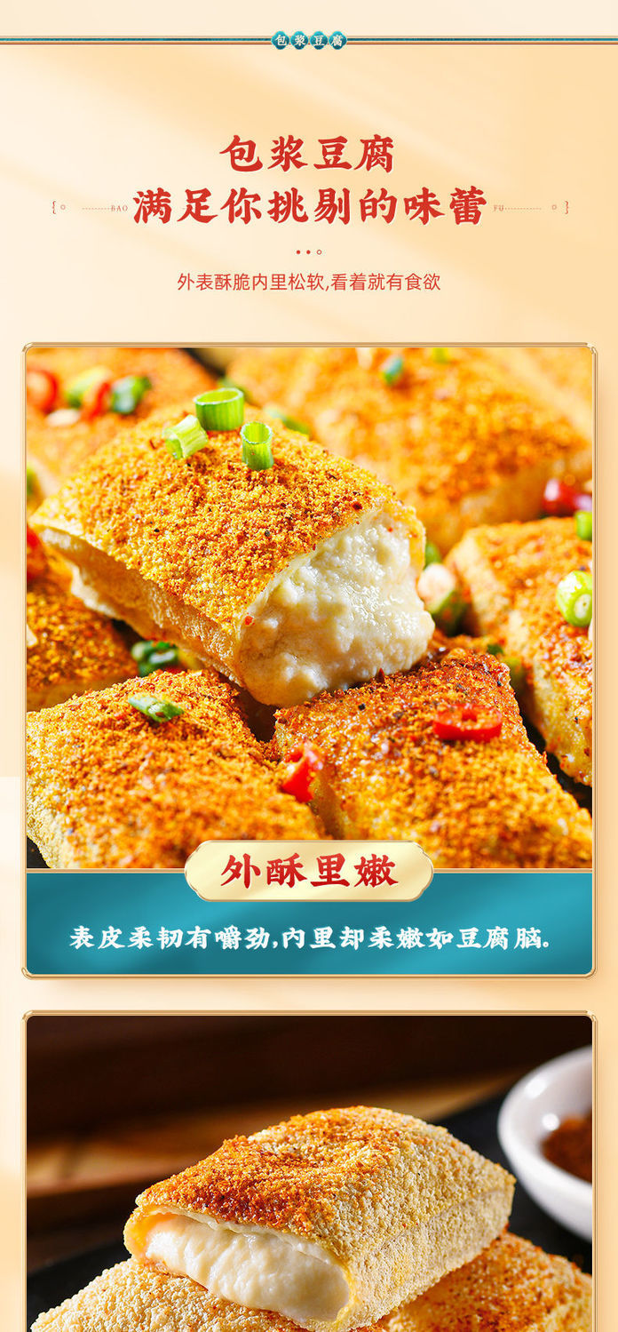 包浆豆腐免泡网红油炸火锅小吃半成品云南石屏爆浆豆腐商用 【精品免