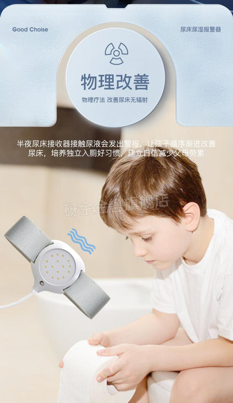 儿童夜间遗尿报警器 婴儿防尿床神器遗尿儿童尿床报警器小孩尿床尿湿