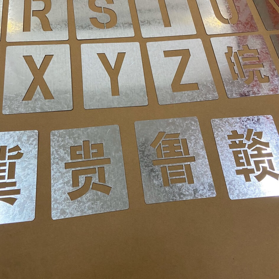 喷字模板铁皮镂空数字0-9喷漆模板字母a-z铁板镂空心字模具广告字牌