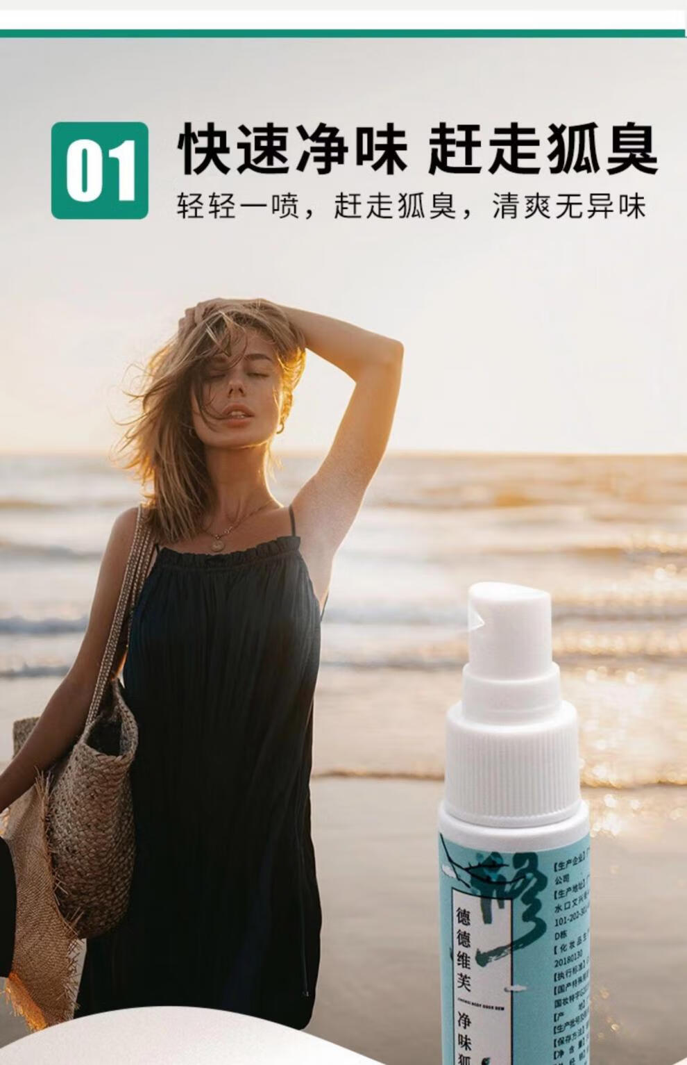 夏季去狐臭喷雾止汗露去异味腋臭香体干爽腋下喷雾男女1瓶