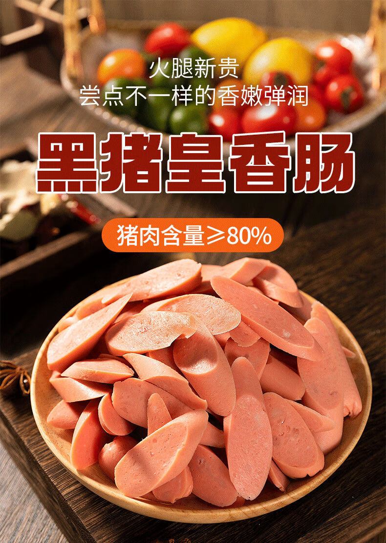 黑猪皇火腿肠香肠猪肉猪肉肠400g2袋雨润黑猪皇40g20根大分量