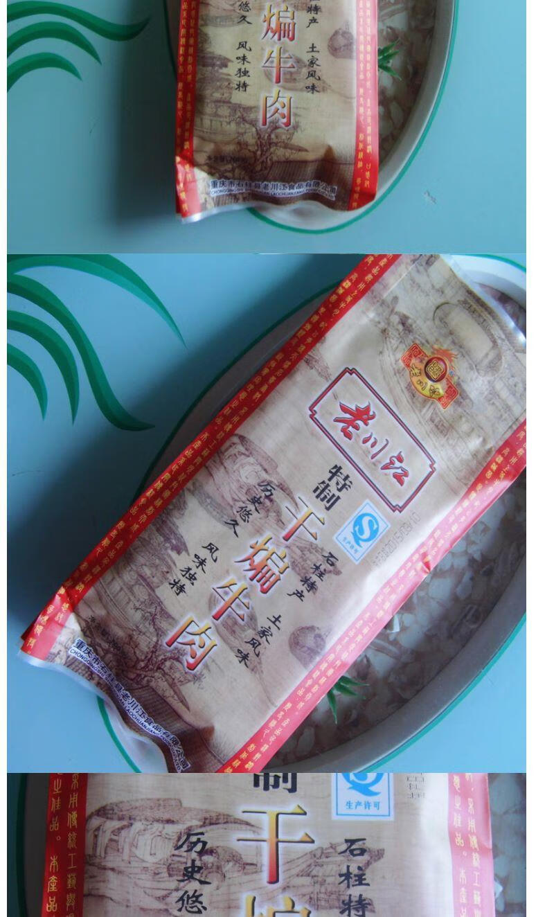 石柱烟熏牛肉 重庆石柱特产老川江牛肉干干煸牛肉五香牛肉200g纯烟熏