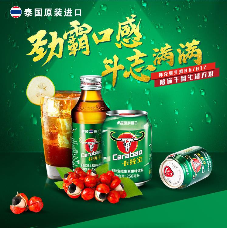 250ml*24瓶 泰国原装进口(carabao)卡拉宝维生素果味饮料整箱装 玻璃