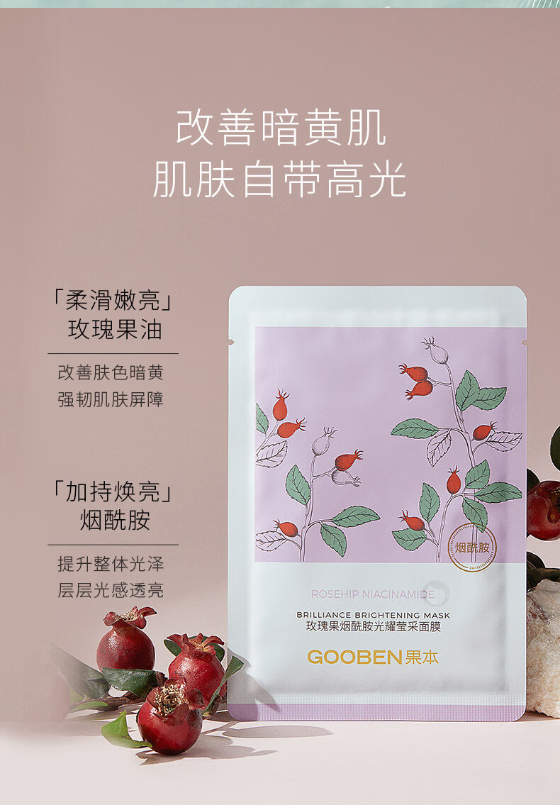 果本官方本色面膜多效果萃嫩肤保湿舒润抗皱面膜女多效果萃嫩肤面膜