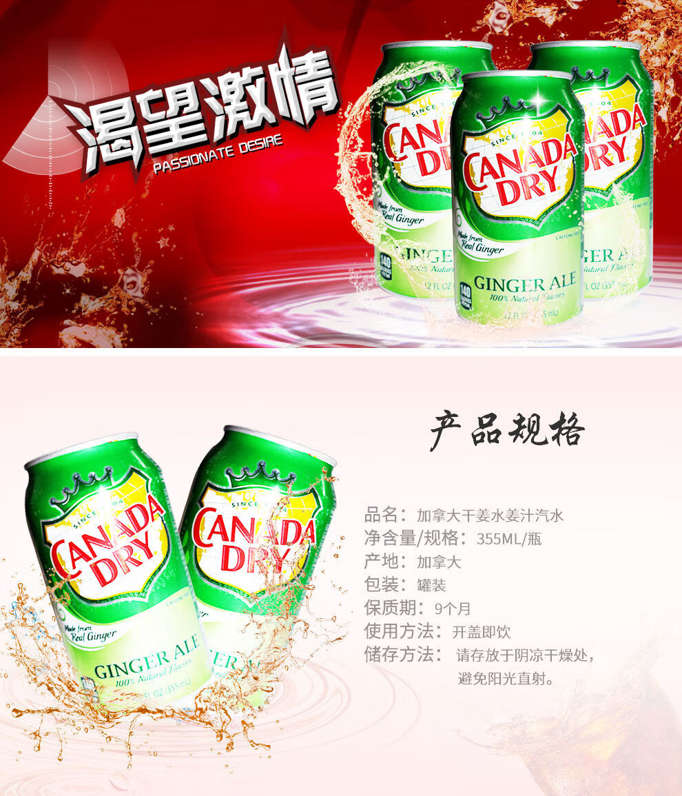 加拿大姜汁汽水355ml12加拿大canadadry姜汁汽水干姜水可乐预售35524