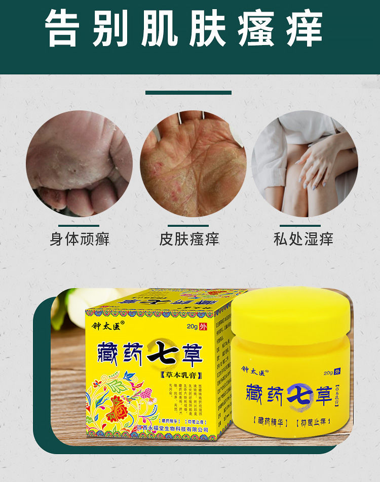 七草红火蚁蚂蚁咬伤膏治户外蚊虫叮咬专用皮披炎瘙痒止痒膏消红肿神器