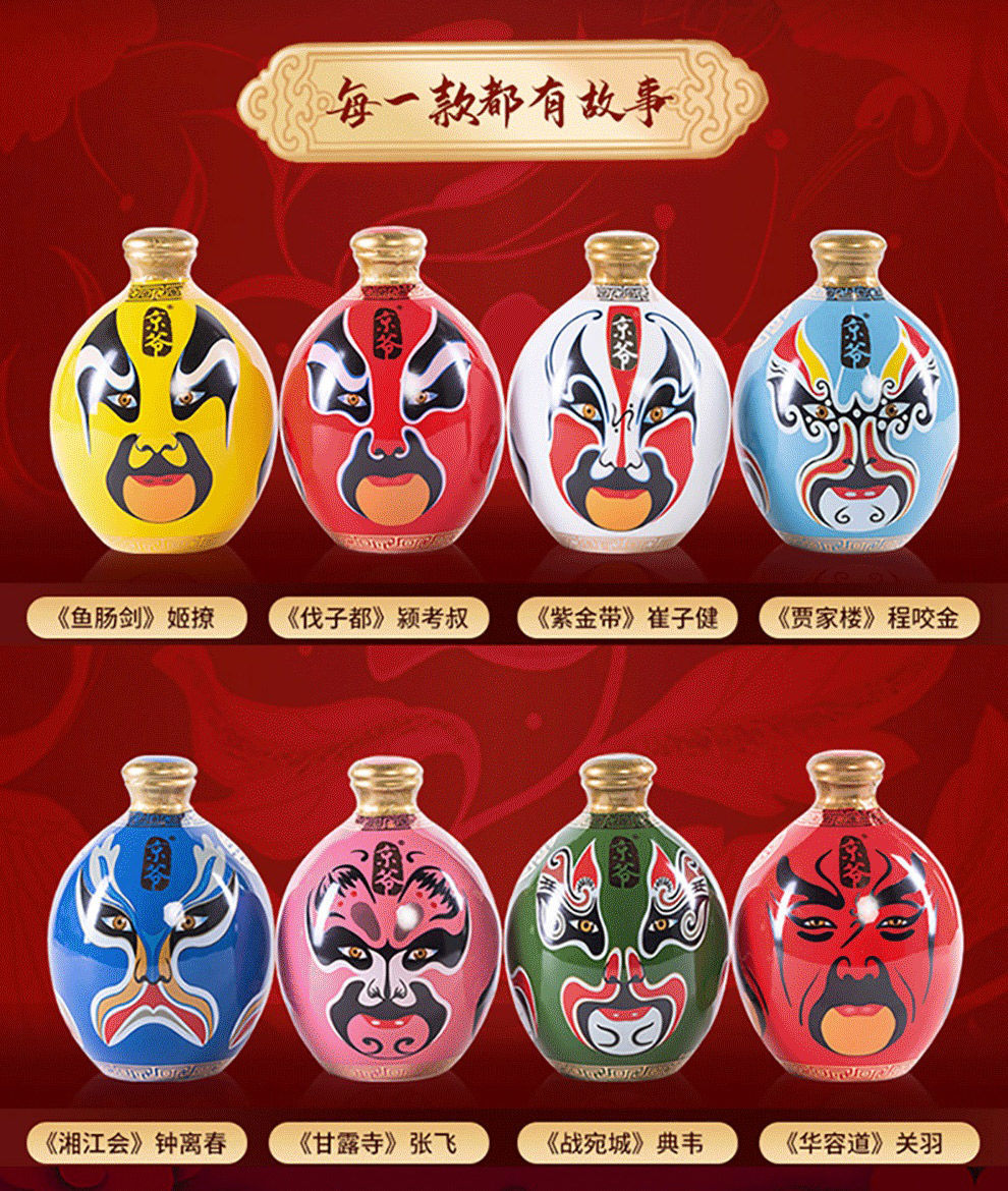 京爷二锅头52度150ml 京爷脸谱北京二锅头纯粮白酒送礼礼品上档次礼盒