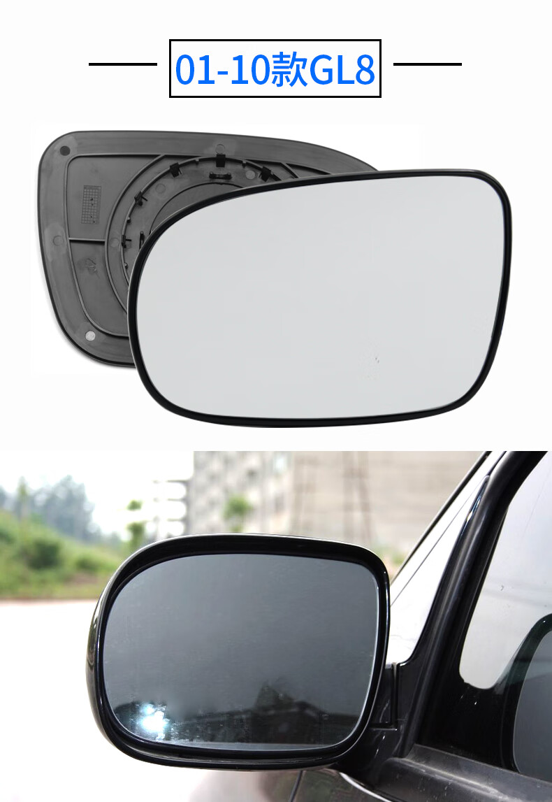 汽车用品适用于别克老款gl8倒车镜片后视镜片gl8陆尊反光镜片后视镜