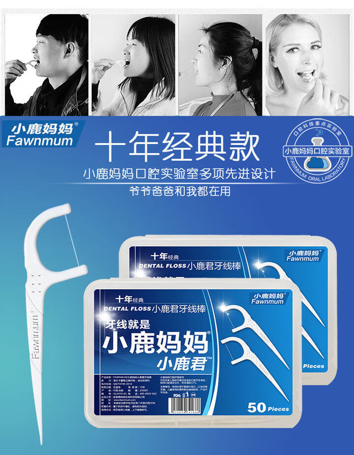 小鹿妈妈牙线超细牙线棒剔牙线成人牙签独立包装家用家庭装牙线签1盒