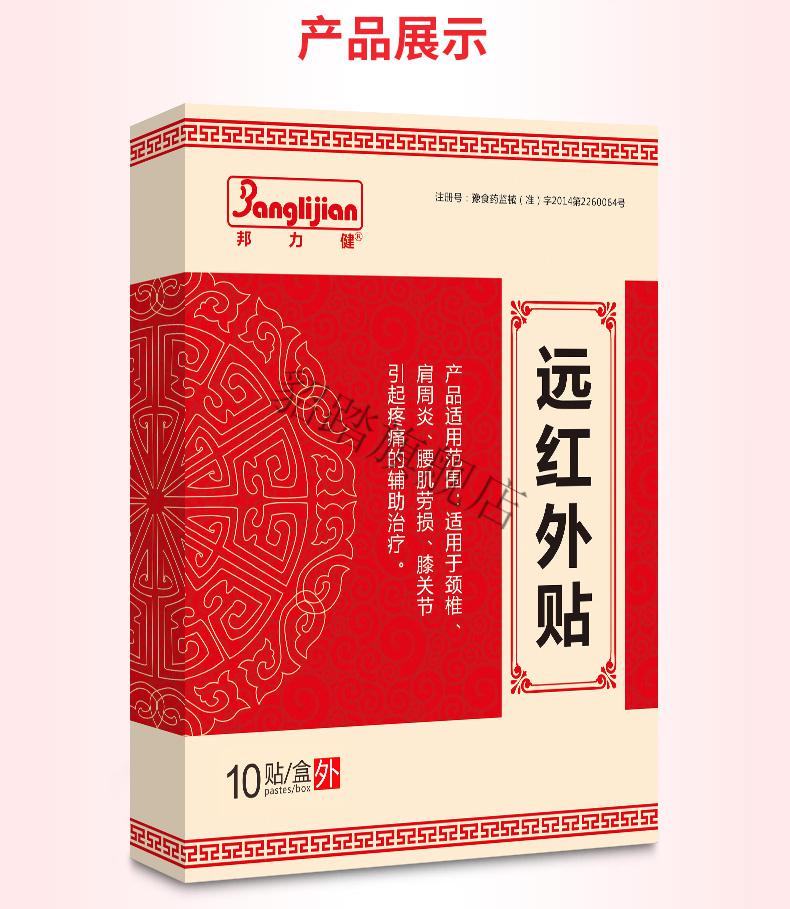 远红外筋骨痛贴膏箹风湿理疗颈椎腰椎病突出风湿关节痛跌打损伤肌肉