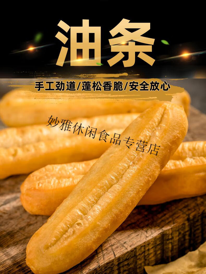 油条2斤油条炸茴香小油条半成品早餐儿童安心速冻商用麻糍油条 小胖子
