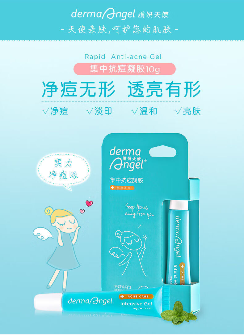 伊夏 护妍天使去豆凝胶 护妍天使祛痘凝胶20g淡化痘印舒缓红痘闭口