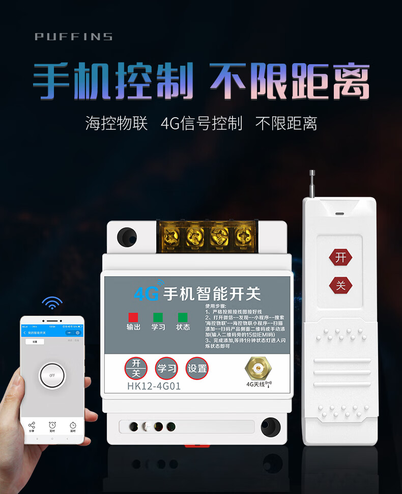 4g手机app远程控制开关220v水泵电机灯大功率gprs智能无线遥控 220v6