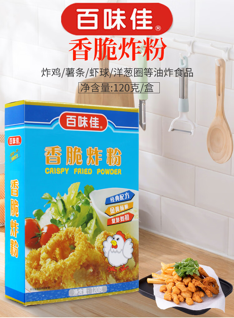 百味佳香脆炸粉整箱24盒*120g酥脆裹粉脆浆粉炸鸡粉煎炸调料 百味佳香