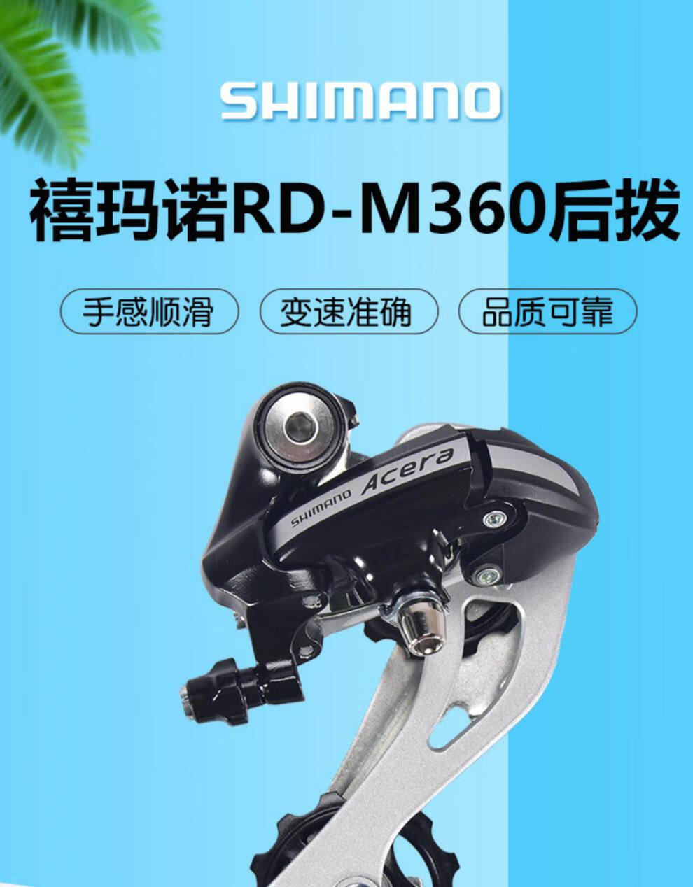 【环法专用配件】禧玛诺m310m360后拨7速8速21 24速山地自行车后变速