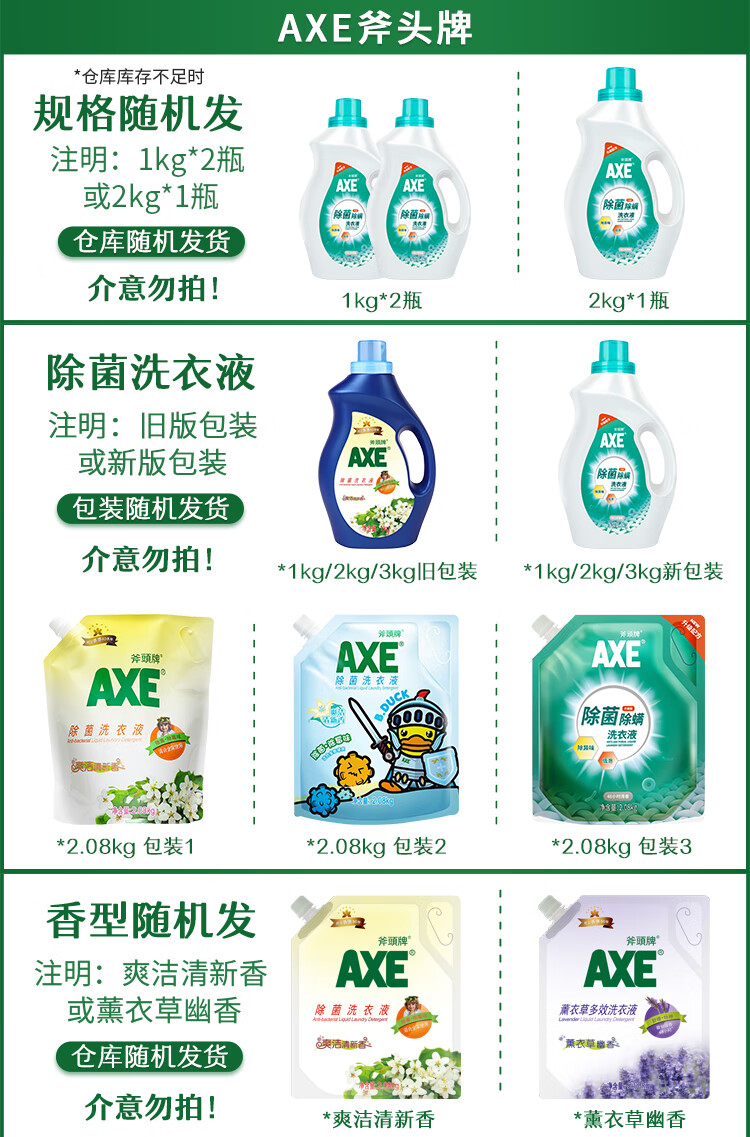 斧头牌洗衣液补充装 斧头牌除菌除螨洗衣液贴身织物去渍整箱批袋装