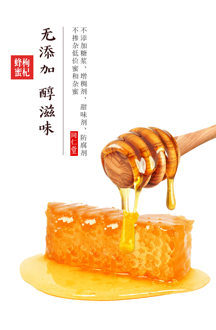 同仁堂北京 枸杞蜂蜜800g玻璃瓶装枸杞子蜂蜜优选枸杞蜜【图片 价格