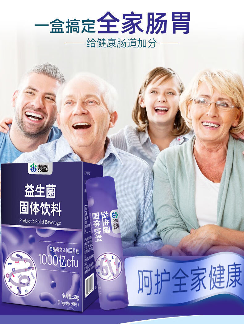 康恩贝益生菌粉3盒装儿童成人女性益生元搭呵护调理肠道肠胃益生菌粉3