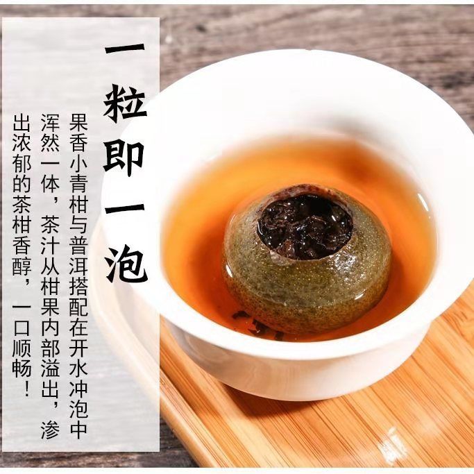 青皮新会小青柑陈皮宫廷普洱柑普茶橘子茶桔普茶/g 小青柑400克【赠