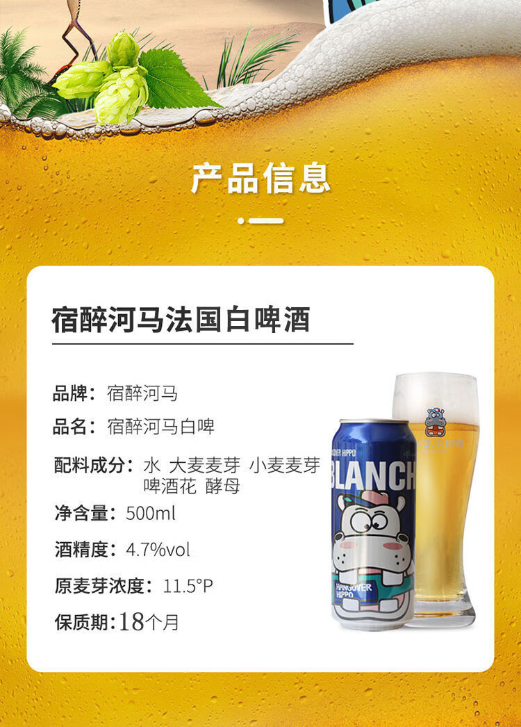 【官方旗舰】精酿小麦白啤酒 法国原装进口河马原浆精酿小麦白啤酒 12