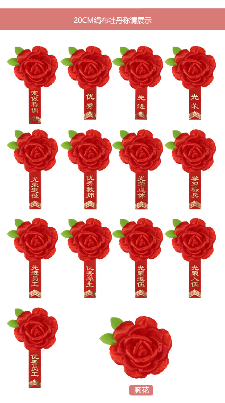 表彰大红花光荣胸花大红花表彰红花定做称谓入伍退伍退休绢布胸花幼儿