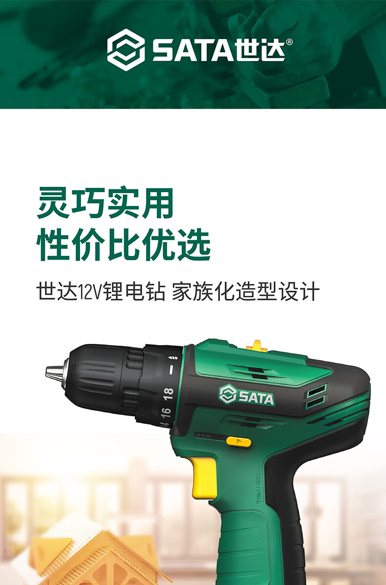 世达电动手钻12v锂电手电钻电动螺丝刀手持式家用充电式起子机打孔机