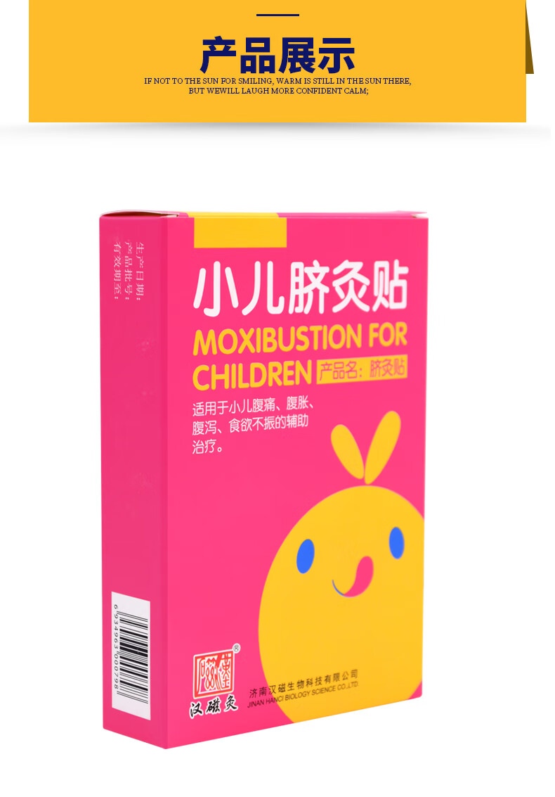 汉磁 小儿脐灸贴 肚脐贴胃肠贴儿童挑食厌食偏食(3-12岁)婴幼儿腹泻