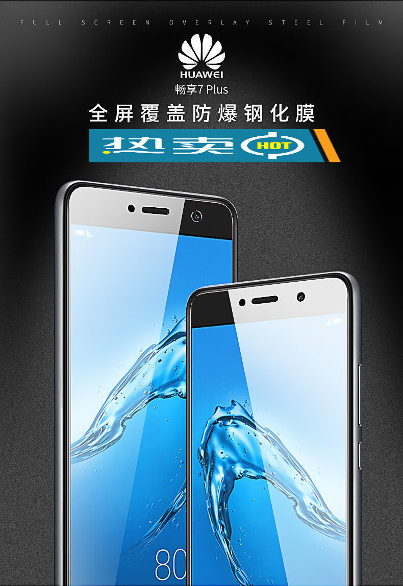 欣迪斯 华为畅享7plus钢化膜全屏trt-al00高清抗蓝光tl10防爆玻璃al00