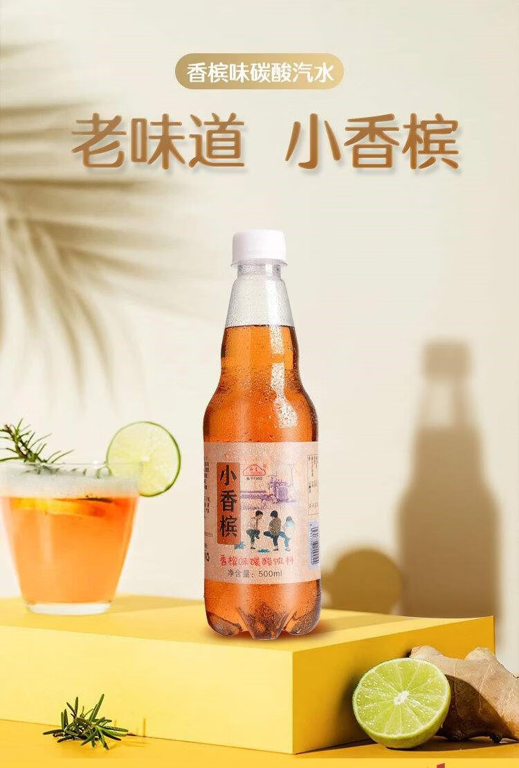 小香檳老汽水碳酸飲料500ml12瓶裝整箱經典懷舊童年味道果味飲品小