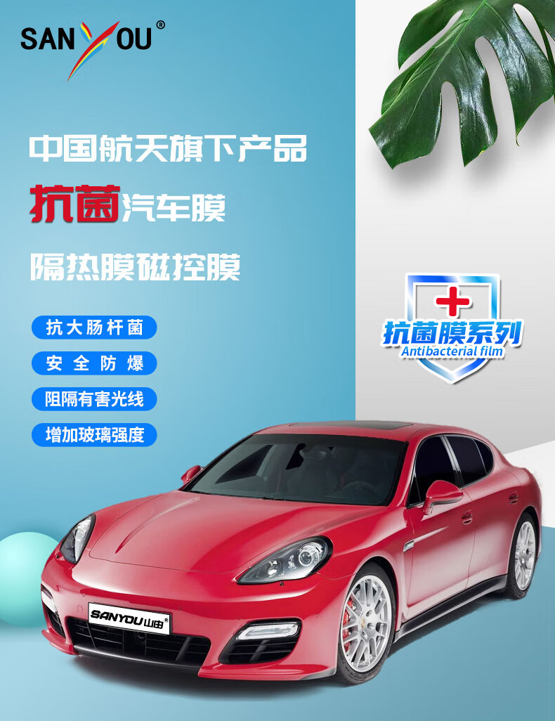 中国航天sanyou山由汽车贴膜玻璃防爆隔热膜全车膜防晒窗膜膜 特殊