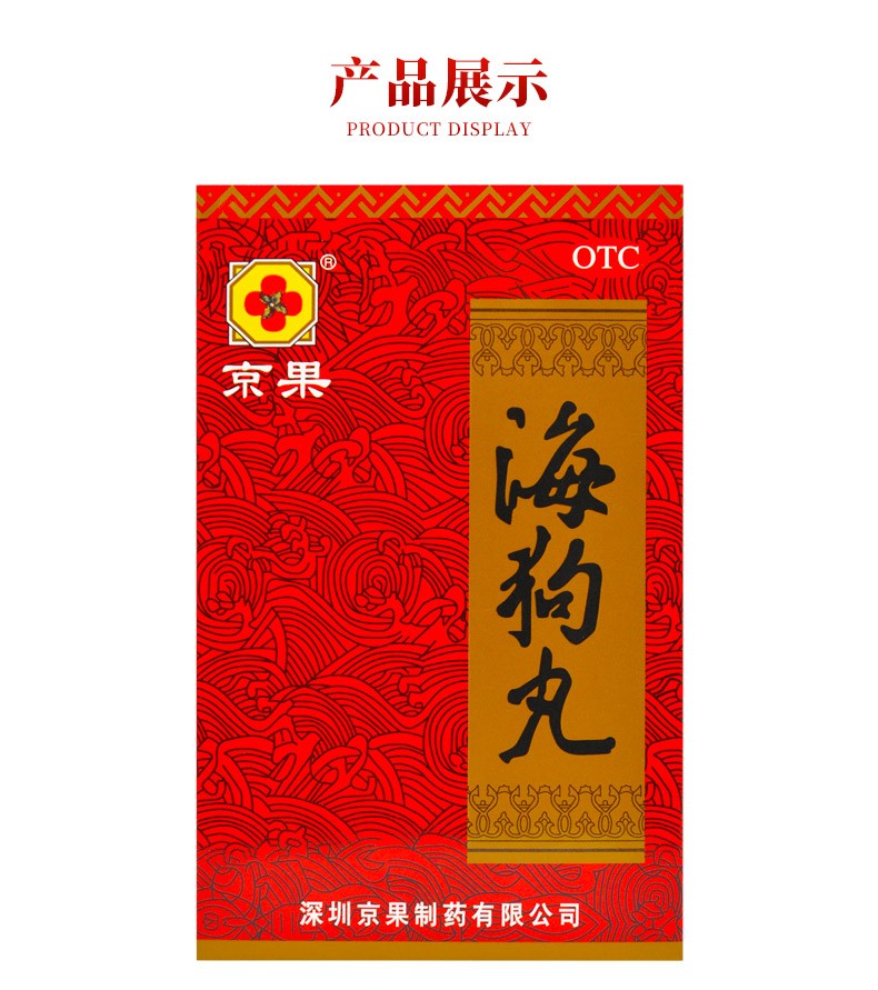 京果牌海狗丸真粗真大120粒海狗王腰疼肾虚补肾补阳怕冷虚寒体质夜