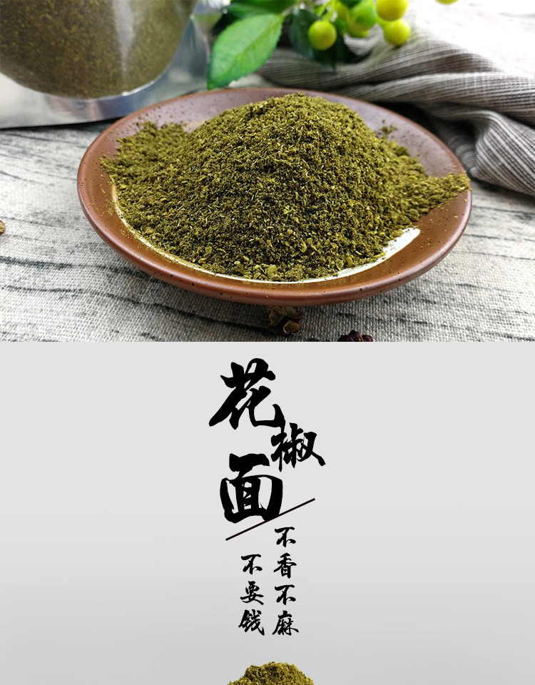 花椒面 特麻花椒粉 麻椒面 青麻椒粉 非四川 做菜好伴侣 50g【图片