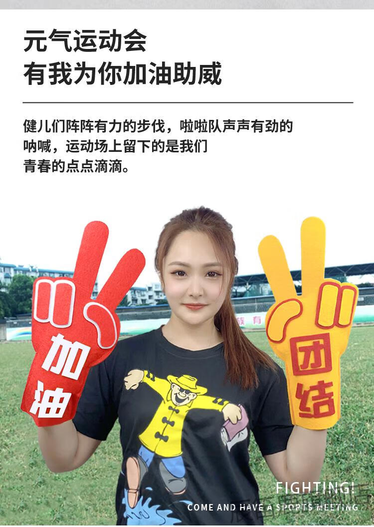 中考加油道具运动会入场胜利手势装饰创意手套学生班级活动道具啦啦队