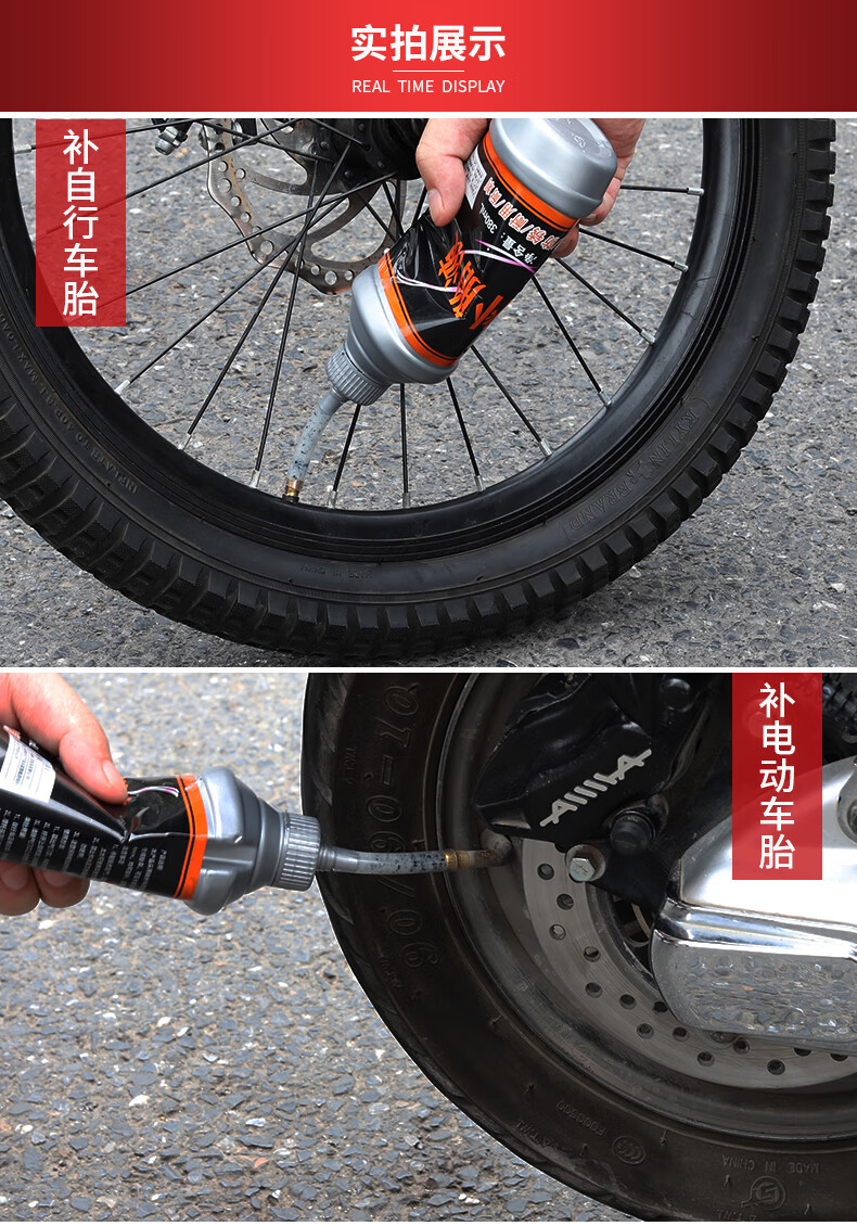 电瓶电动车轮胎自补液摩托车自行车真空胎专用自动补胎液修补胶水