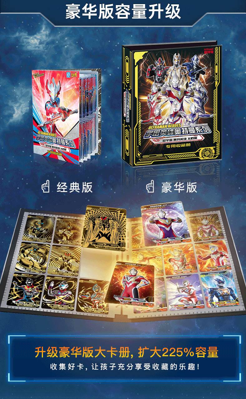 psr嗯奥特曼集邮册卡的卡套大卡册3d凹凸曼卡牌噢特曼奥卡片 豪华版