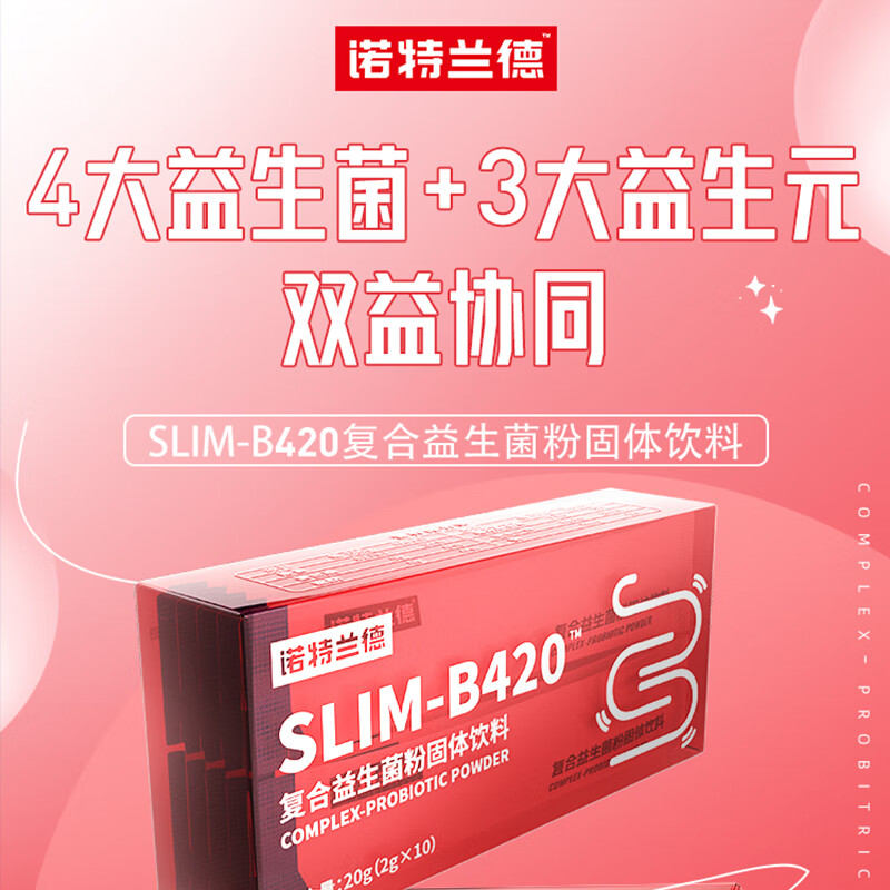 诺特兰德b420益生菌粉调理成年大人肠胃益生菌复合活性乳双歧杆菌