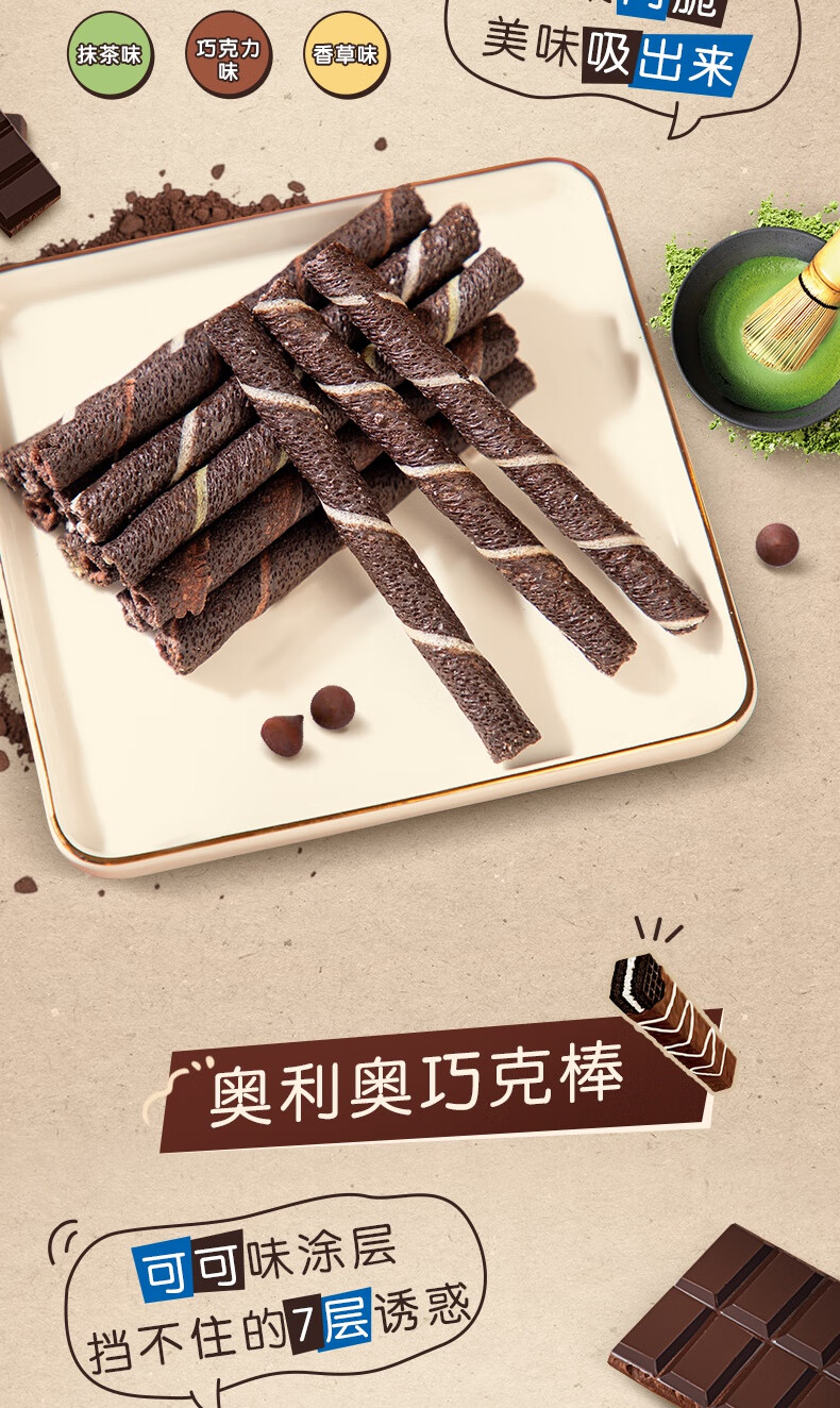 奥利奥十全食美809g巧克力味夹心饼干巧脆卷网红休闲零食品