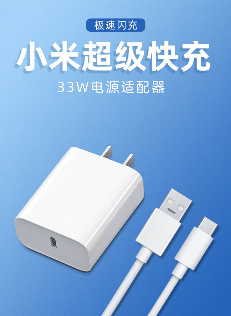 红米10xpro闪充充电器小米10pro红米k30pro版33w闪充线 小米10版 【闪