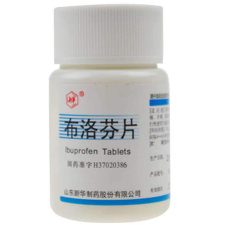新华 布洛芬片 0.2g100片牙痛关节痛头疼 止疼片止痛片 止痛药