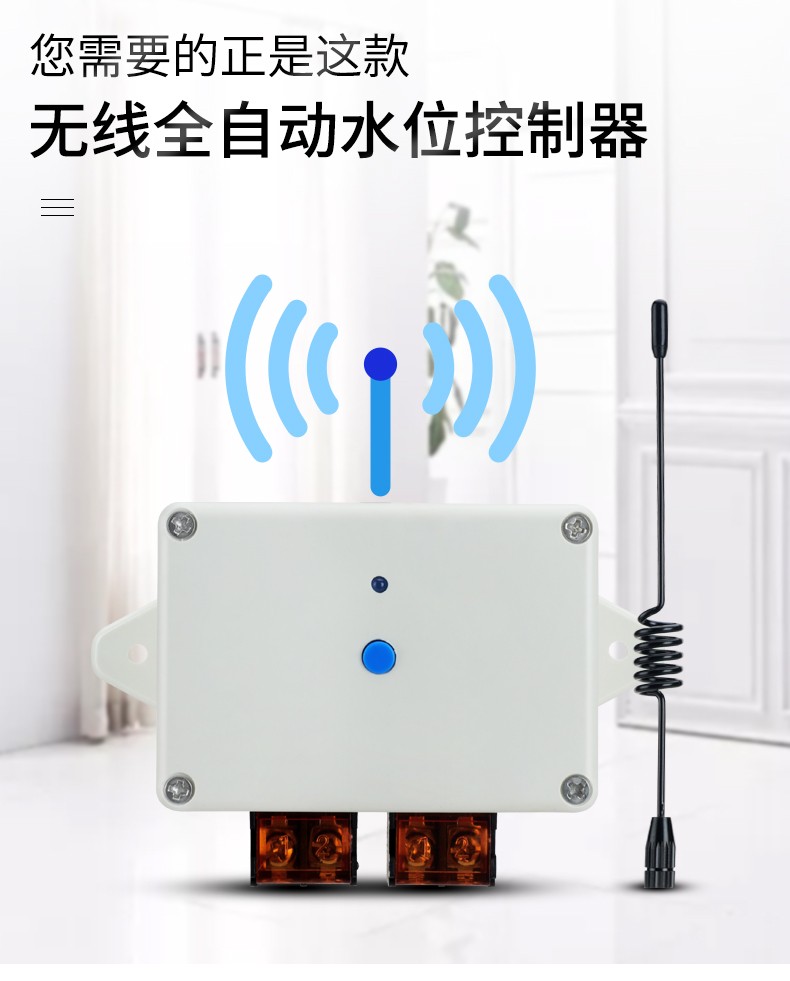 无线电全自动电子液位水位控制器家用水塔水箱220v水泵自动上水f10c4