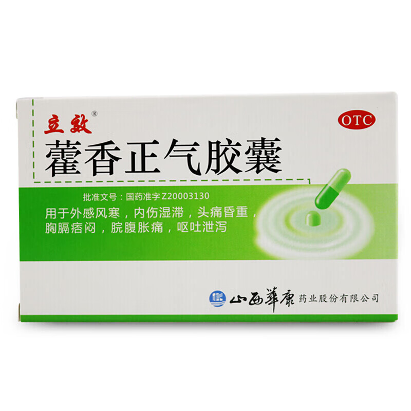 立效 藿香正气胶囊0.3g*12粒 标准装