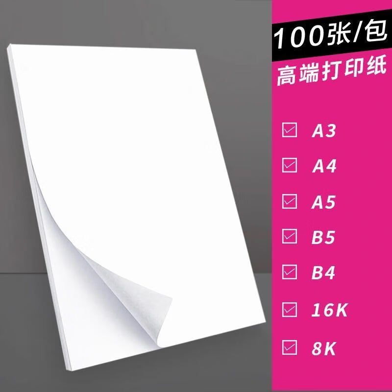 2，【精選】a4紙批發打印紙A5紙試卷紙草稿紙100張 20 張躰騐裝 A3紙-70尅