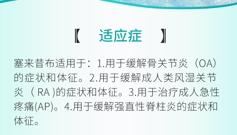 泽乐妥塞来昔布胶囊10粒疼痛骨关节炎赛风湿莱西西