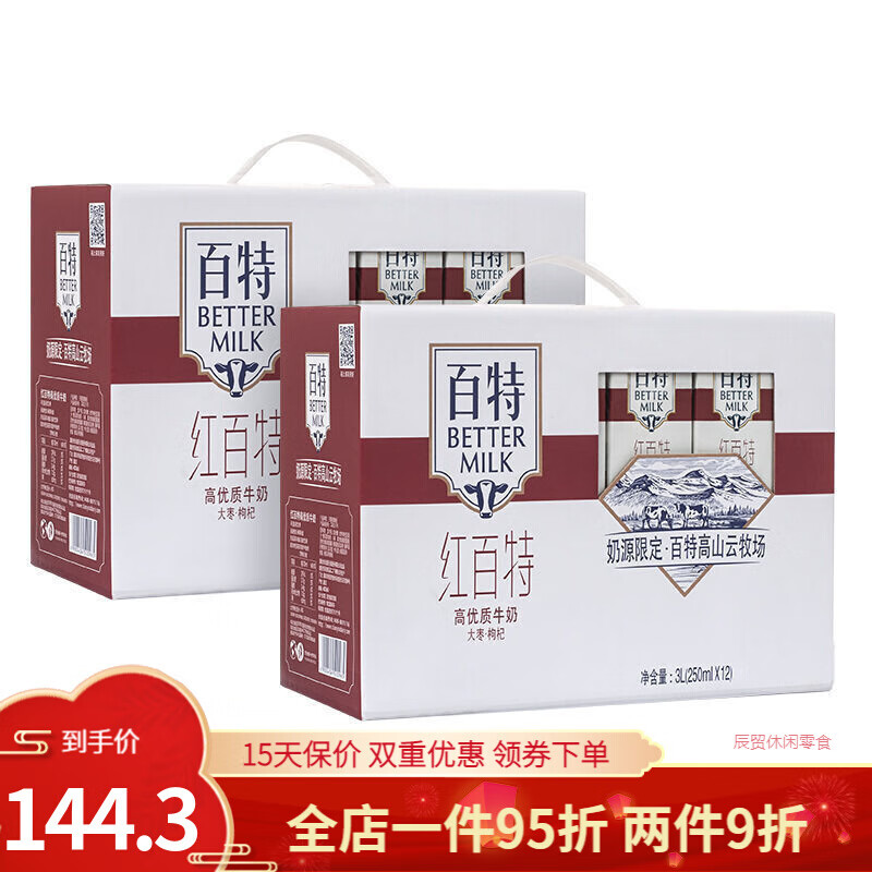 天友牧場250ml12盒天友百特奶早餐奶整箱紅棗穀物牛奶黑百特250mlx12