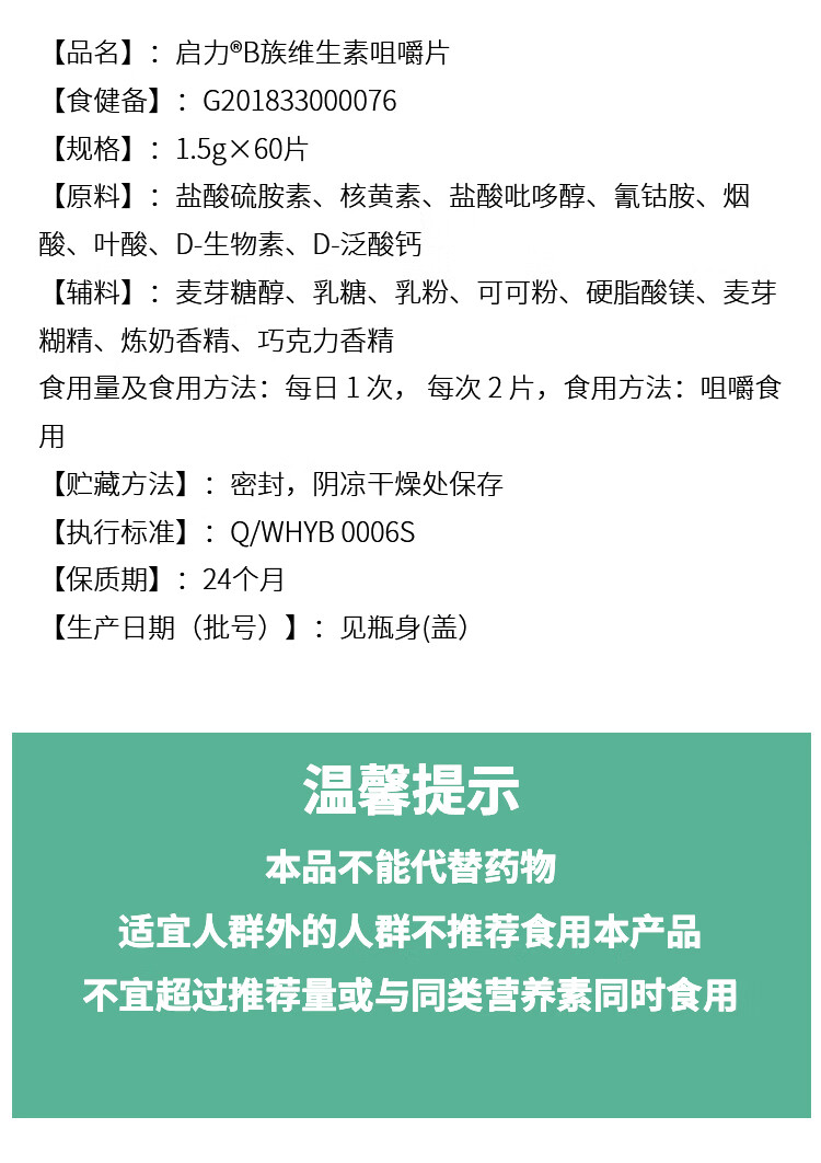 娃哈哈启力维生素b咀嚼片钙铁锌复合元素片b族儿童b1维他命
