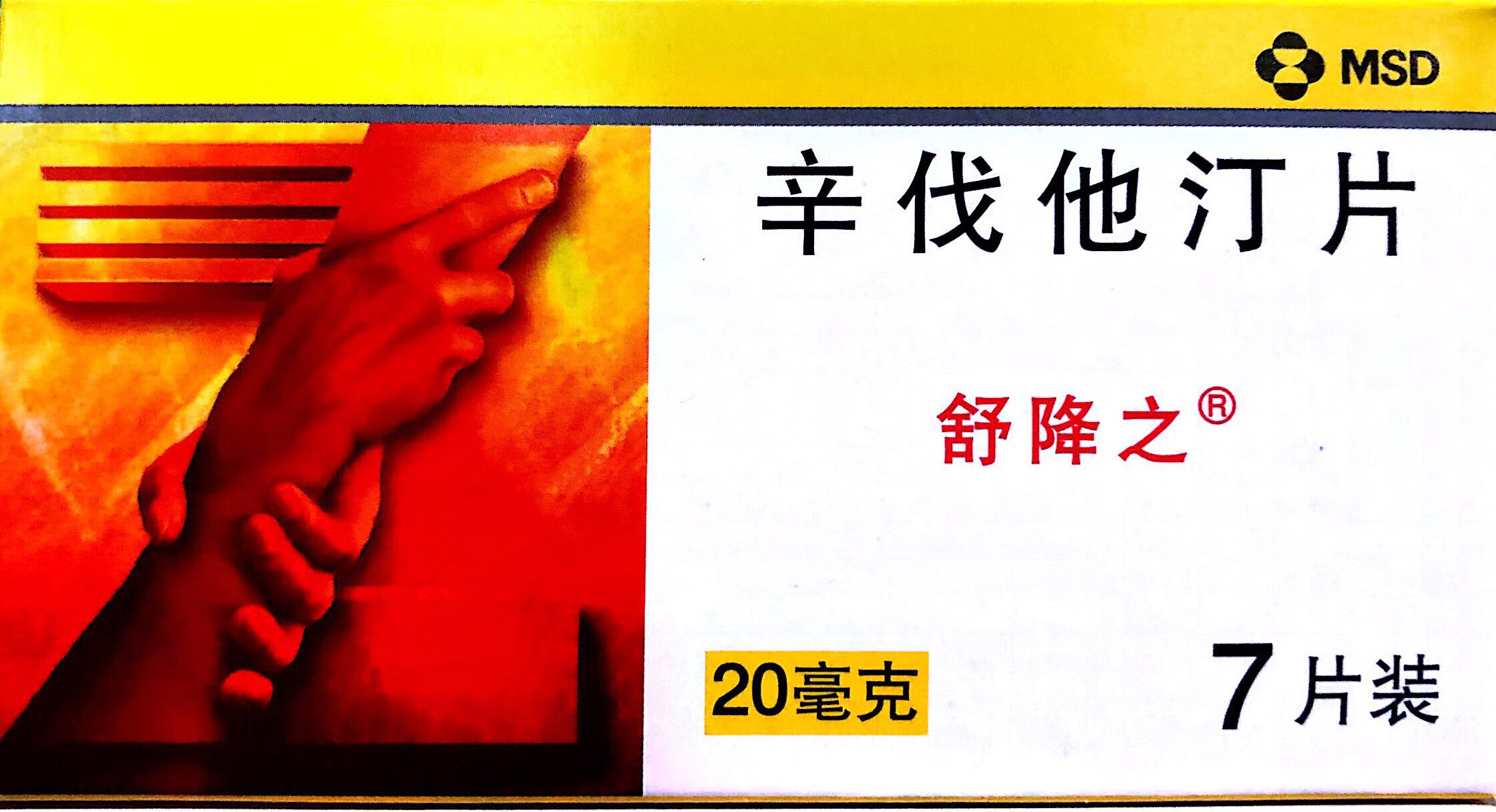 舒降之 辛伐他汀片 20mg*7片/盒冠心病【图片 价格 品牌 报价】-京东