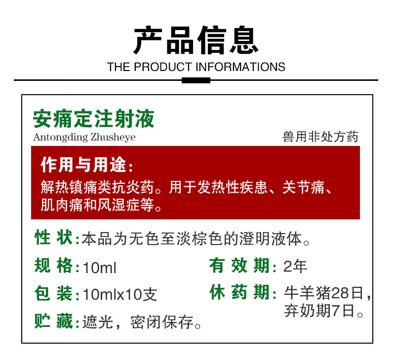 安痛定注射针剂说明书图片